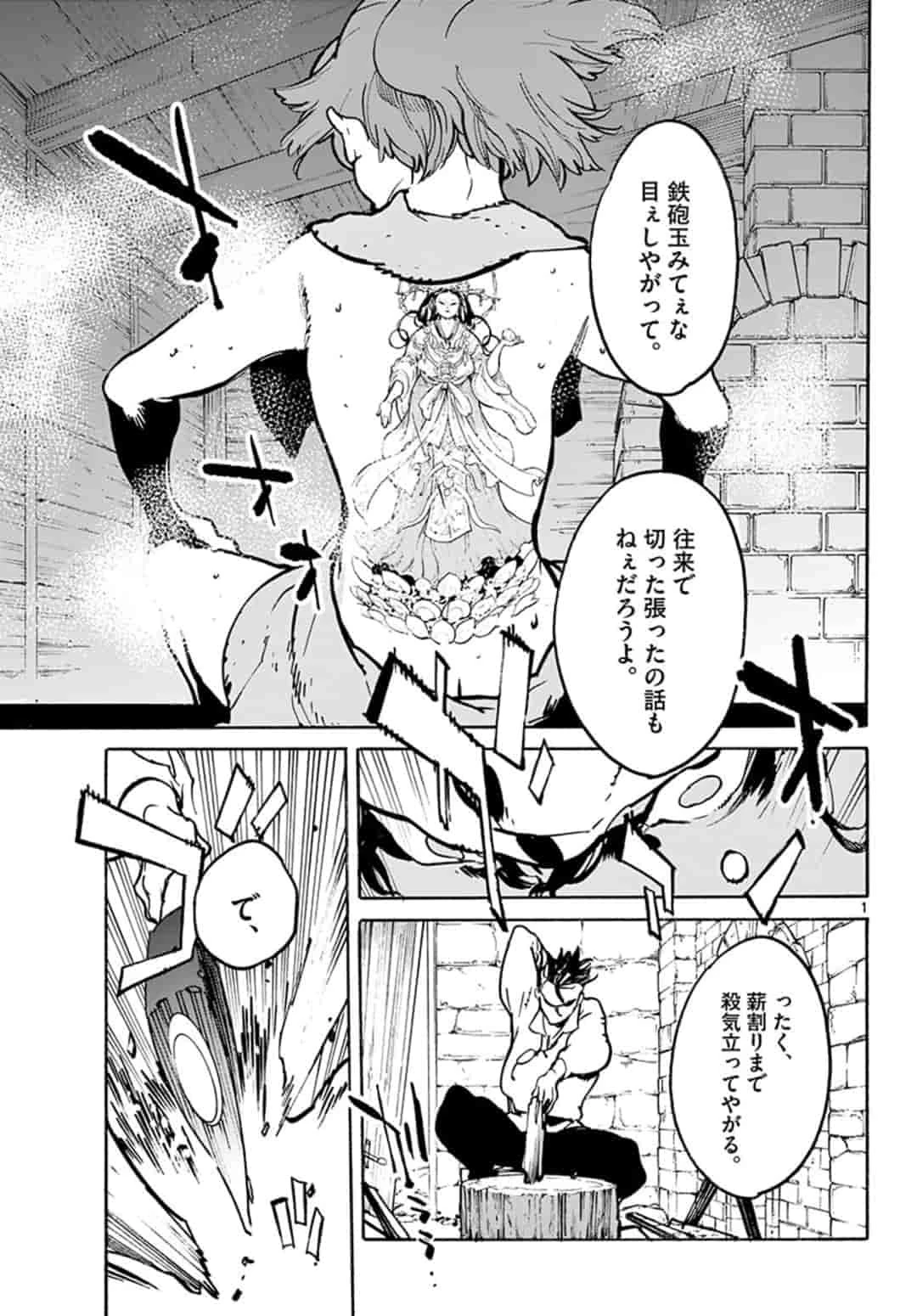 任侠転生-異世界のヤクザ姫- 第10話 - 1