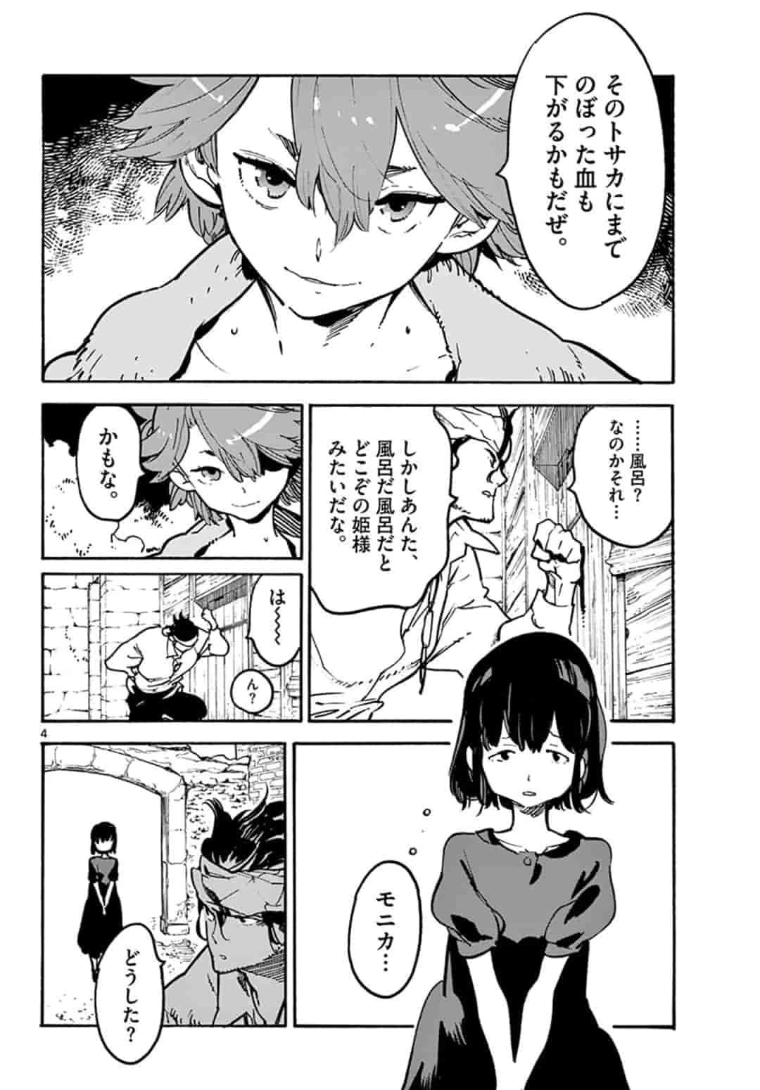 任侠転生-異世界のヤクザ姫- 第10話 - 4