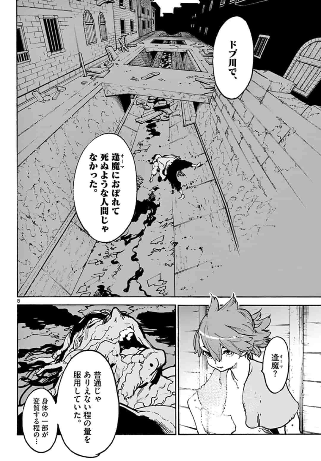 任侠転生-異世界のヤクザ姫- 第10話 - 8
