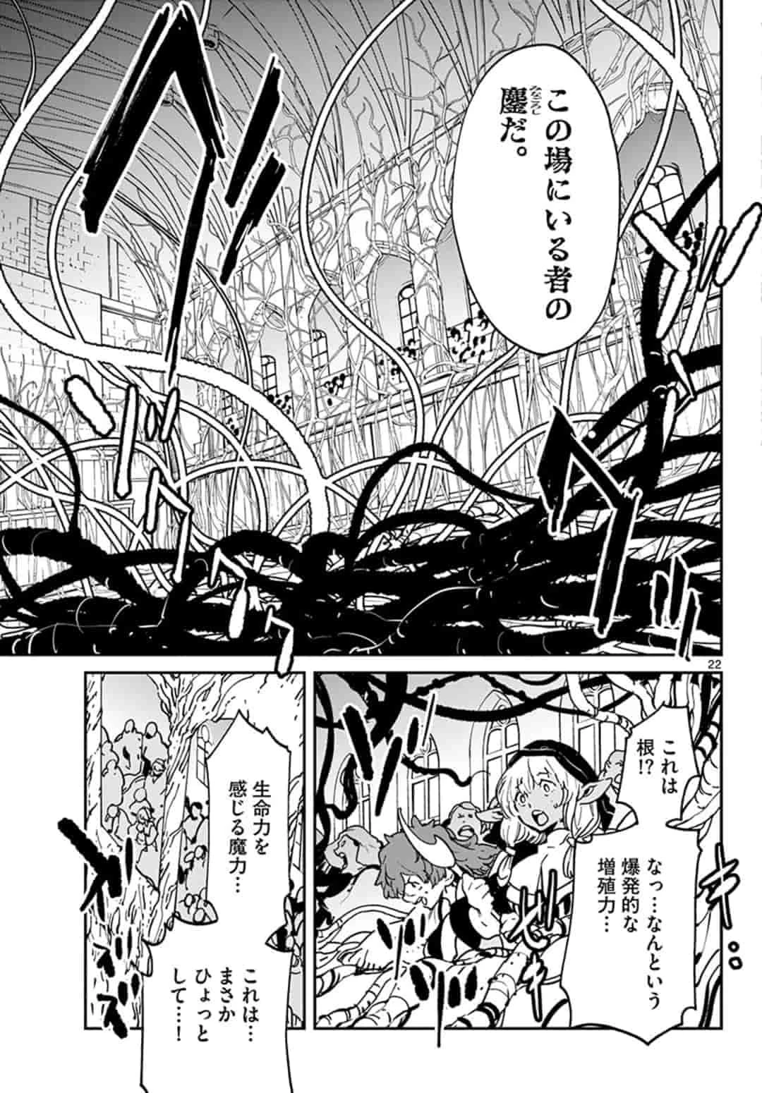任侠転生-異世界のヤクザ姫- 第12話 - 23