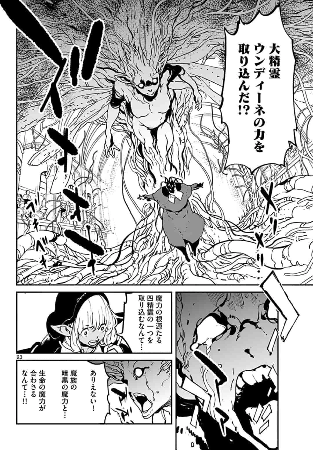 任侠転生-異世界のヤクザ姫- 第12話 - 24