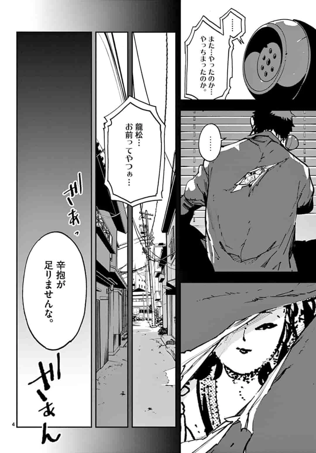 任侠転生-異世界のヤクザ姫- 第14話 - 4
