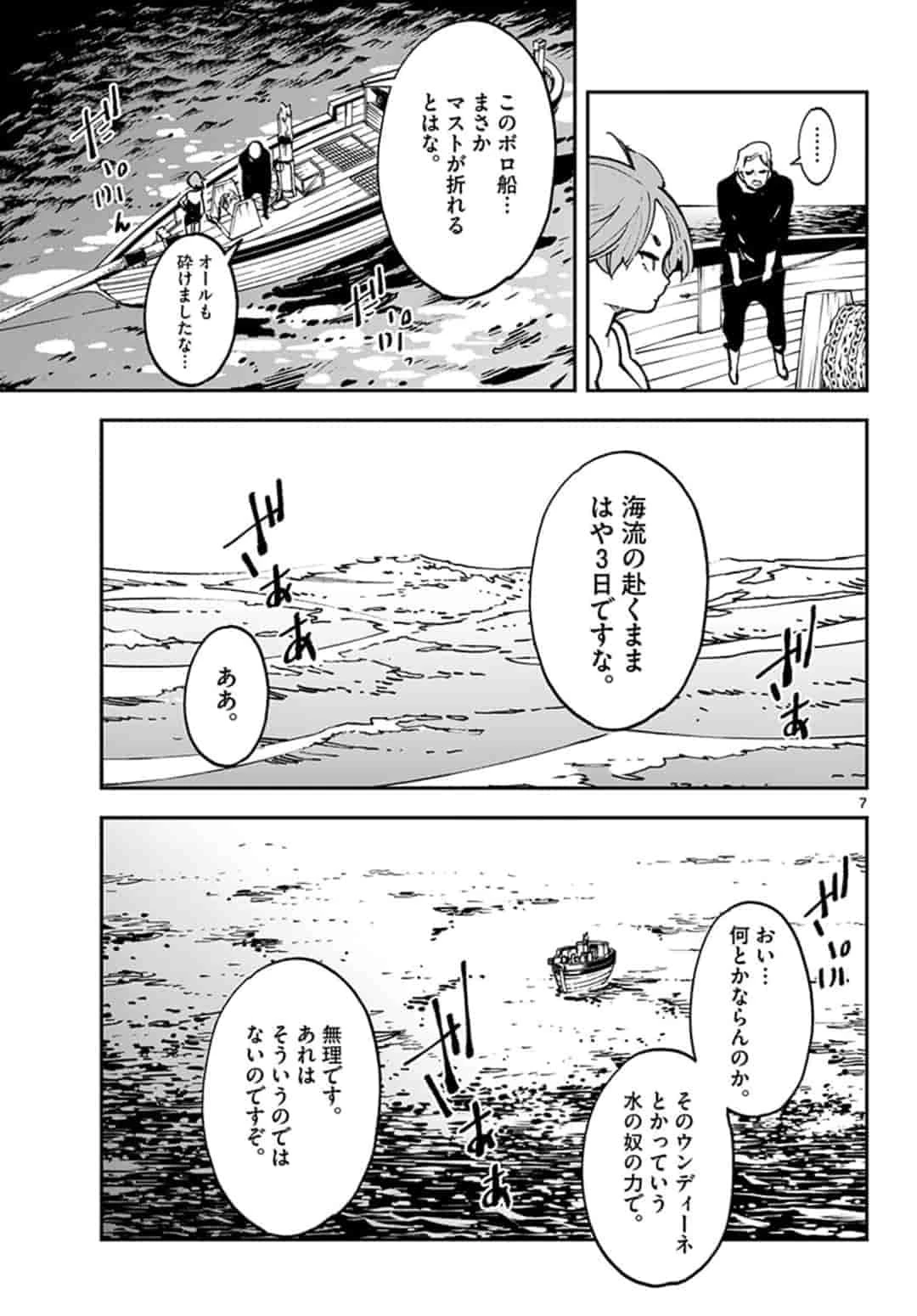 任侠転生-異世界のヤクザ姫- 第14話 - 7