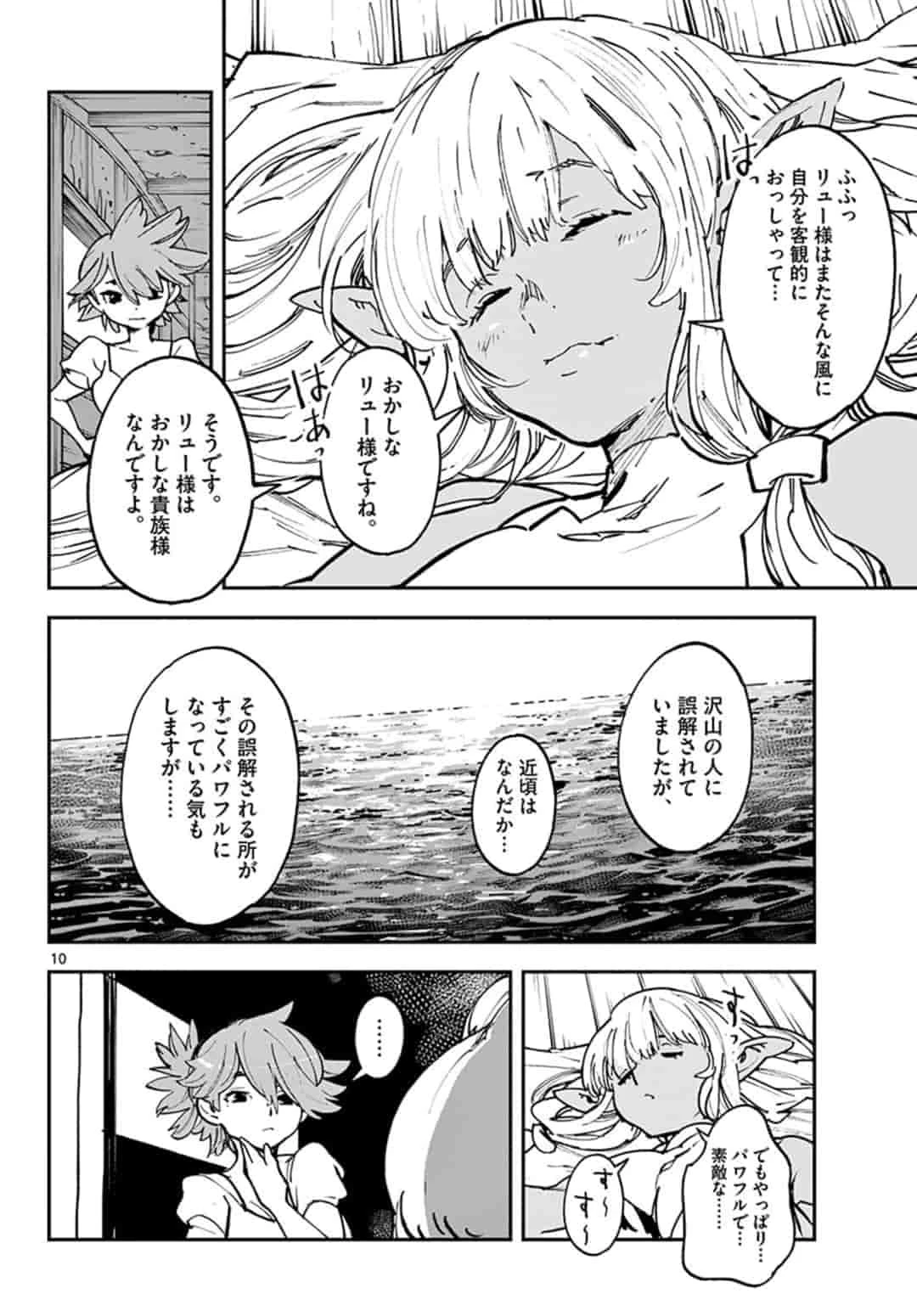 任侠転生-異世界のヤクザ姫- 第14話 - 10