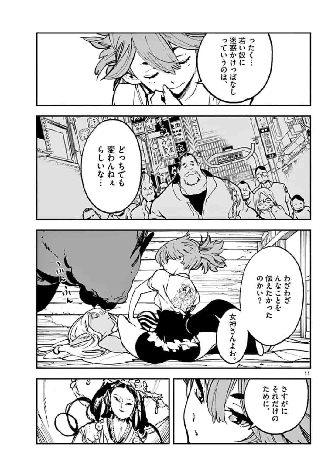 任侠転生-異世界のヤクザ姫- 第14話 - 11