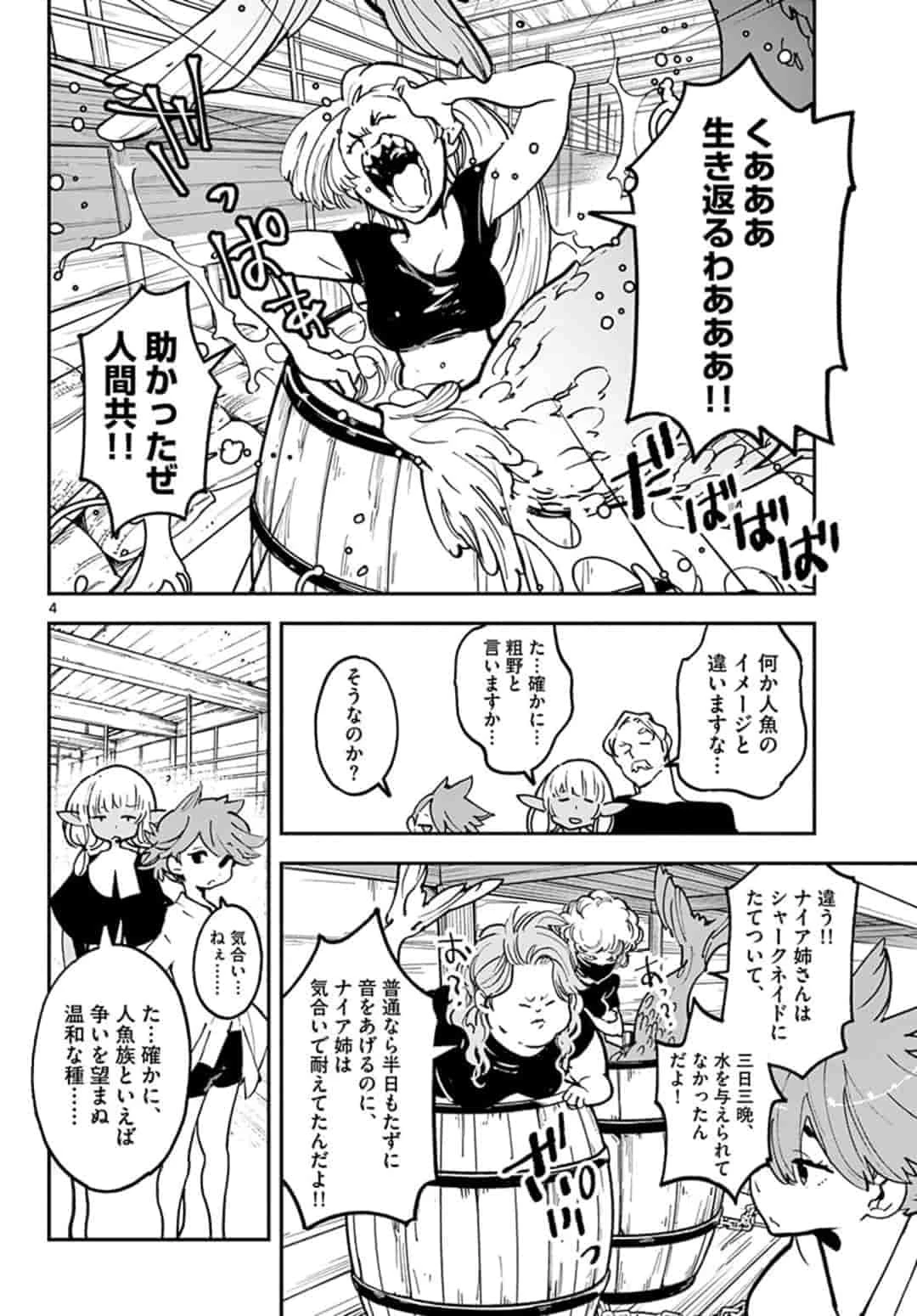 任侠転生-異世界のヤクザ姫- 第15話 - 4