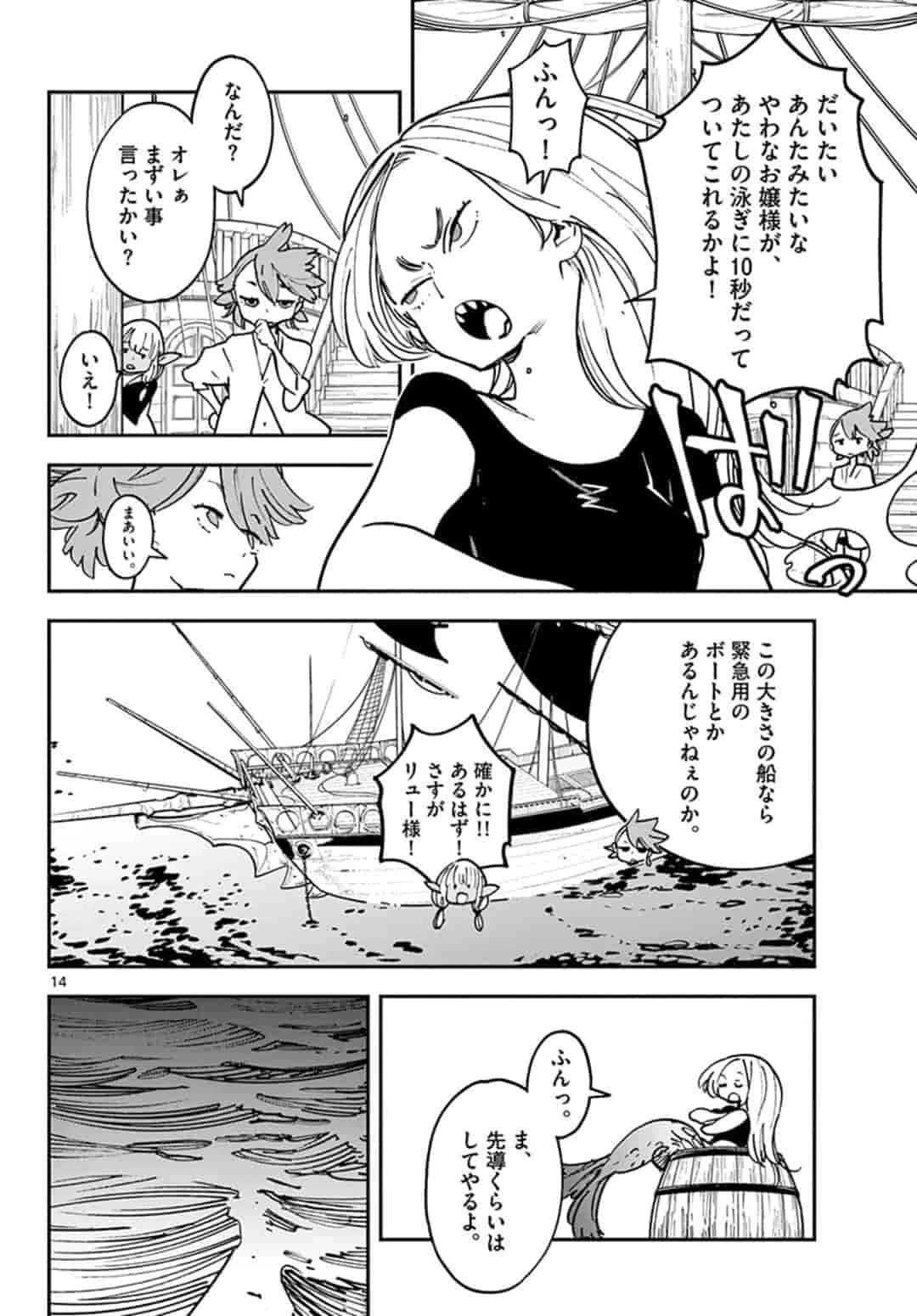 任侠転生-異世界のヤクザ姫- 第15話 - 14