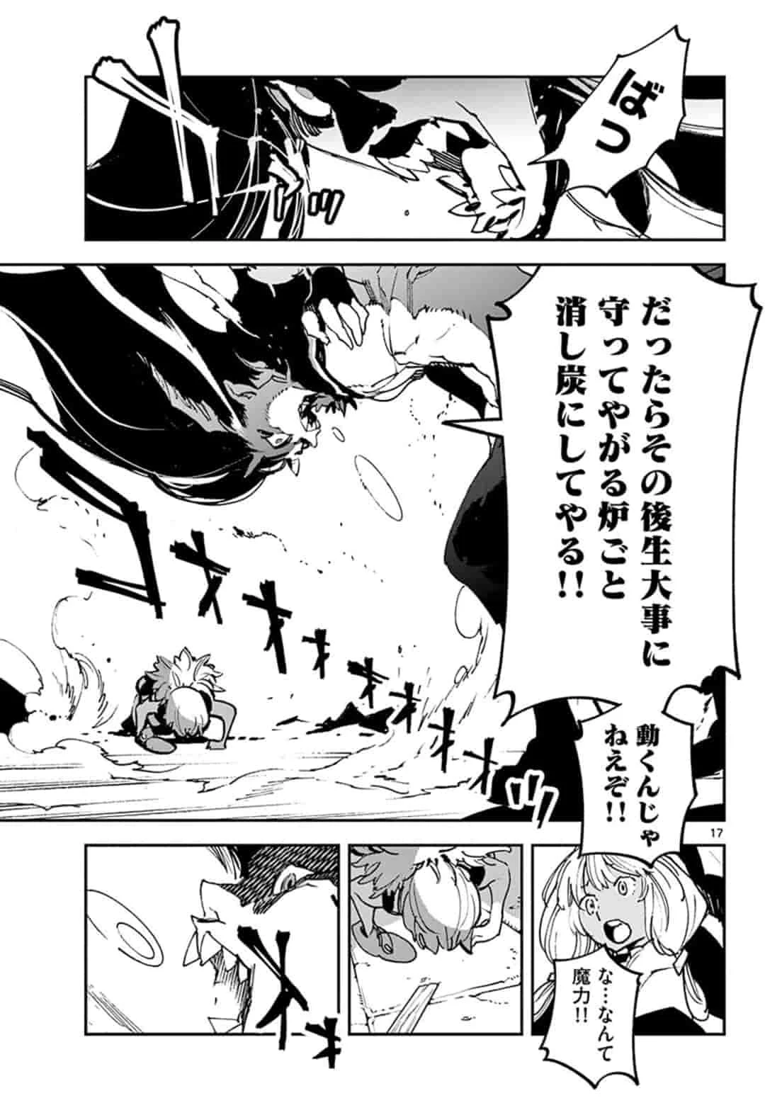 任侠転生-異世界のヤクザ姫- 第17話 - 17
