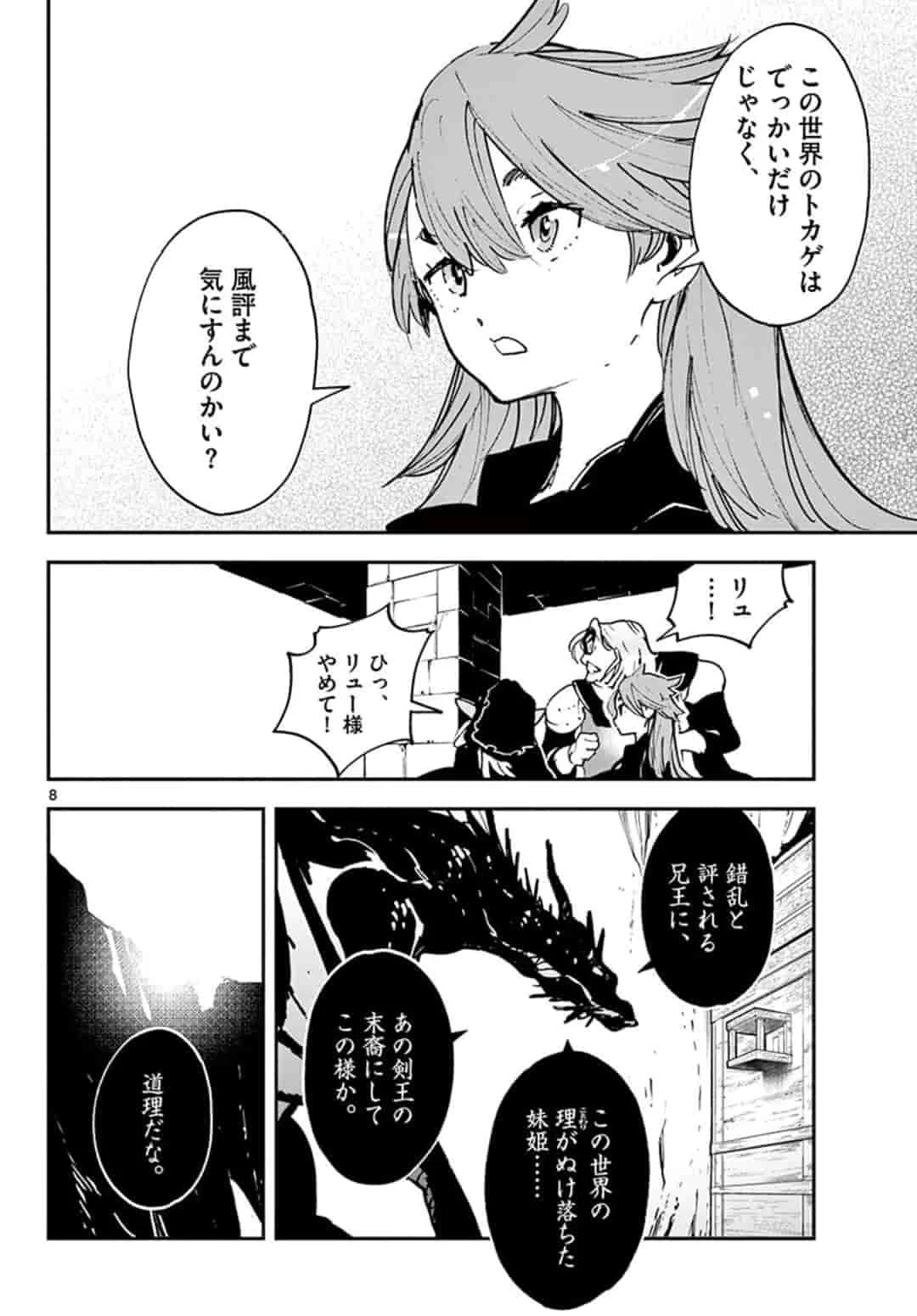 任侠転生-異世界のヤクザ姫- 第18話 - 8