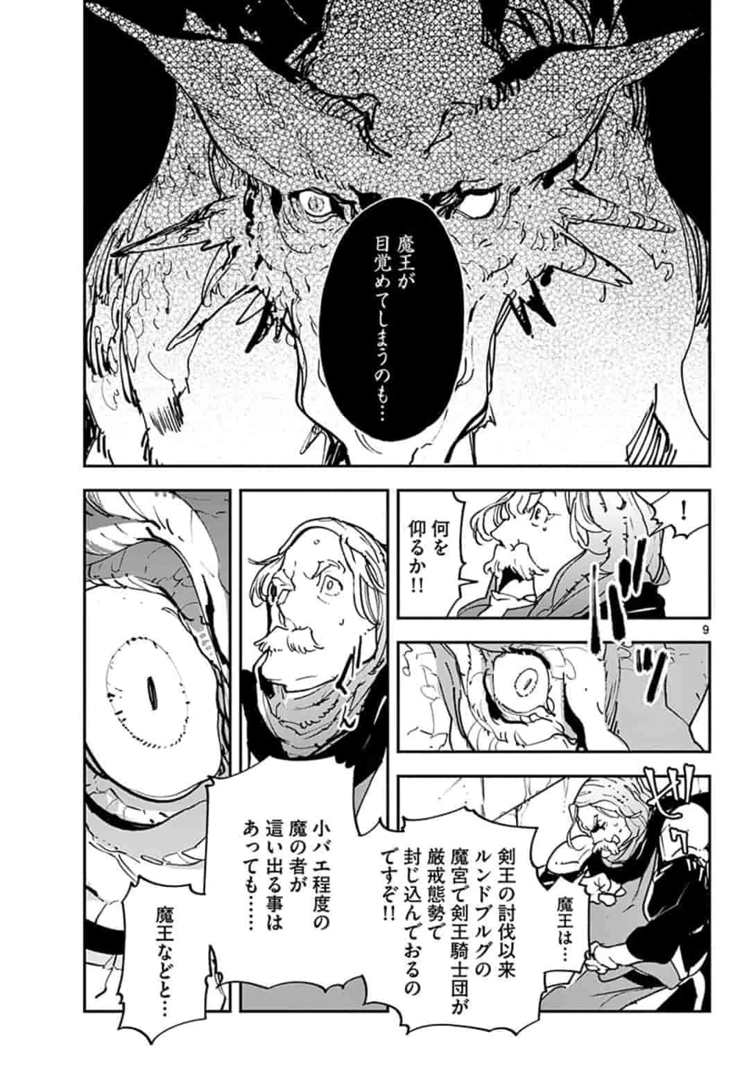 任侠転生-異世界のヤクザ姫- 第18話 - 9