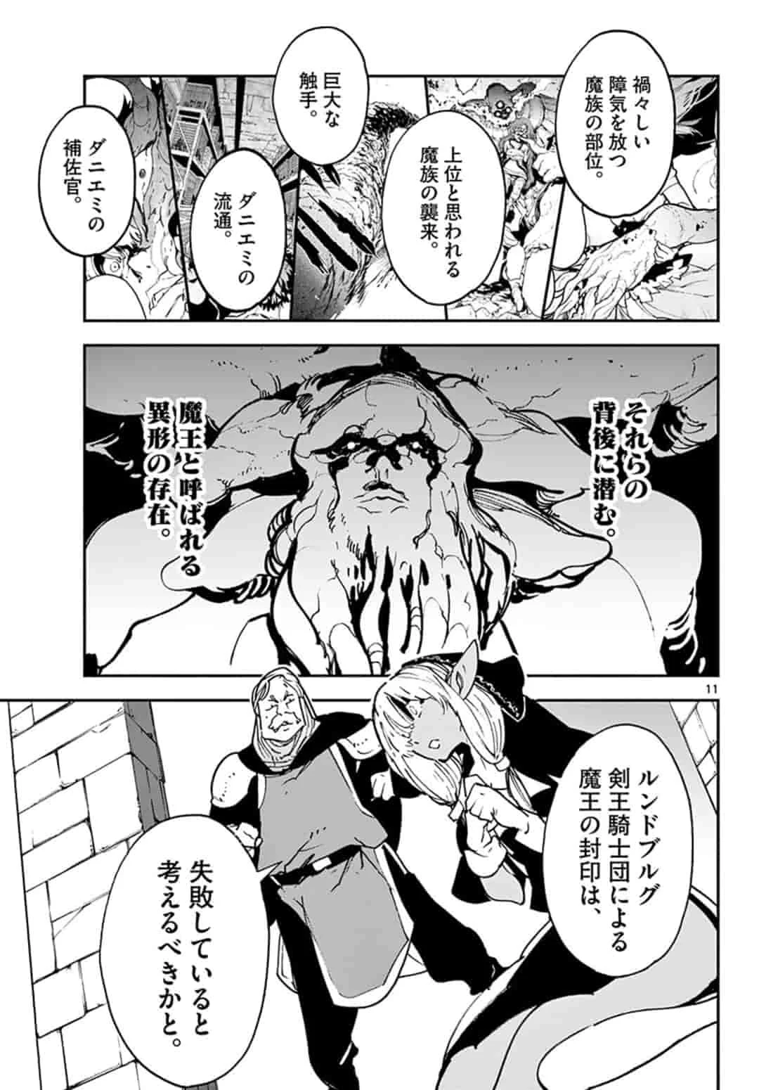 任侠転生-異世界のヤクザ姫- 第18話 - 11