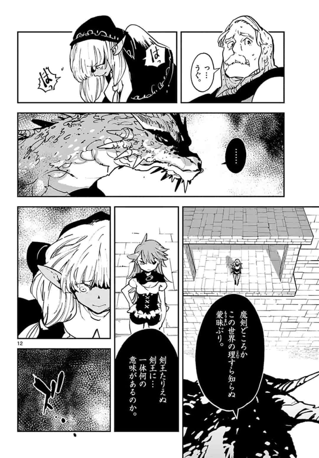 任侠転生-異世界のヤクザ姫- 第18話 - 12