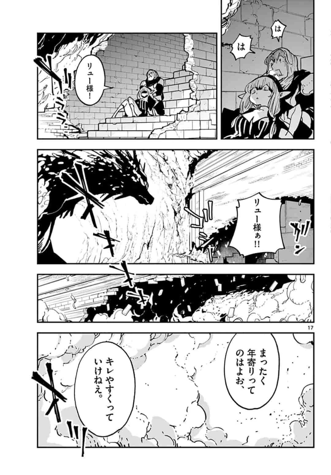 任侠転生-異世界のヤクザ姫- 第18話 - 17