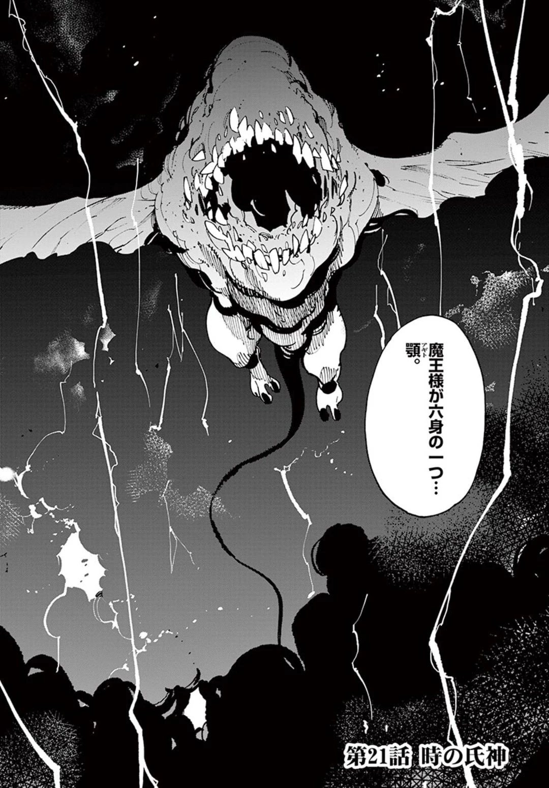 任侠転生-異世界のヤクザ姫- 第21話 - 1