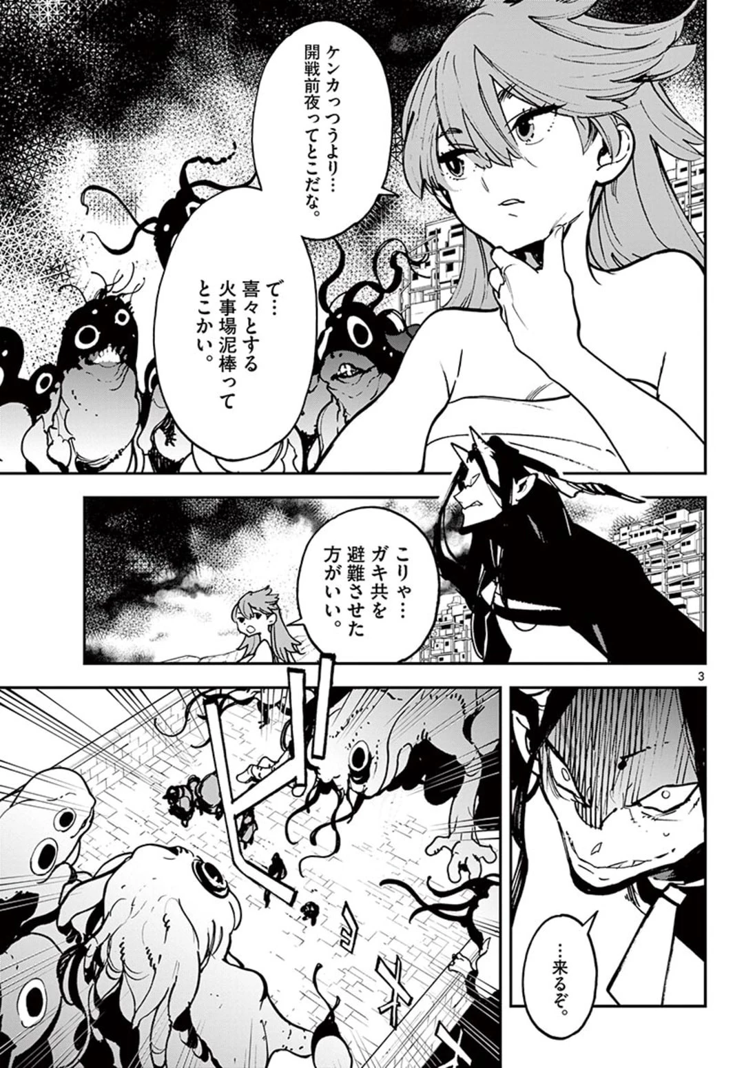 任侠転生-異世界のヤクザ姫- 第21話 - 3
