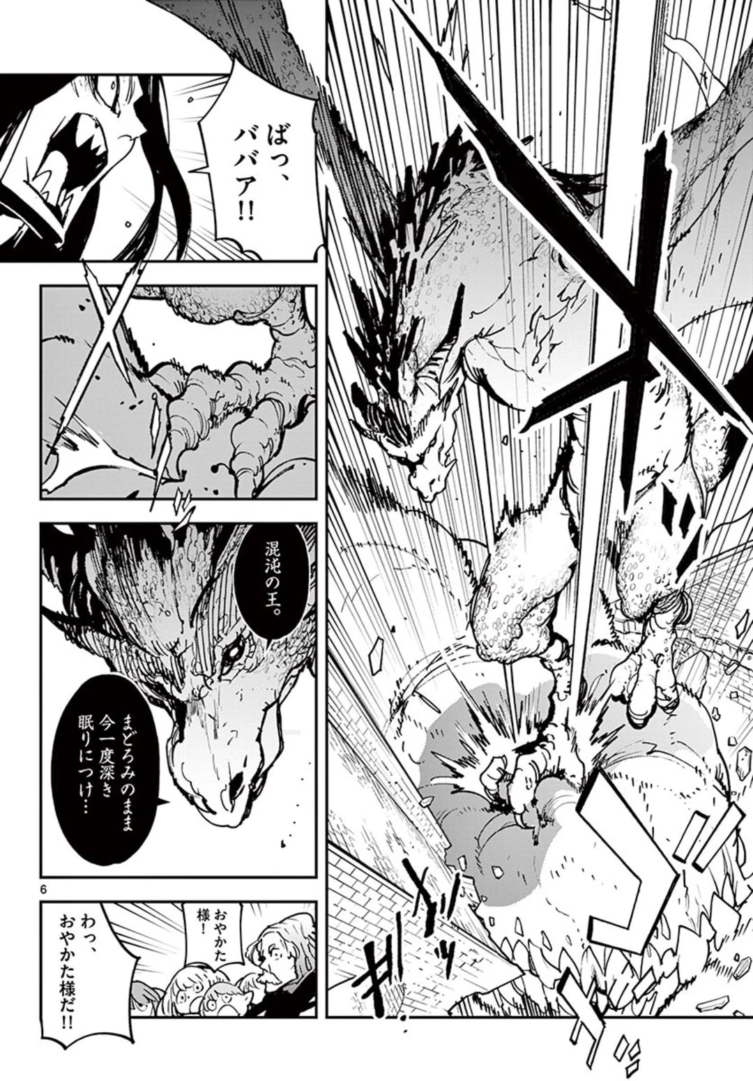 任侠転生-異世界のヤクザ姫- 第21話 - 6