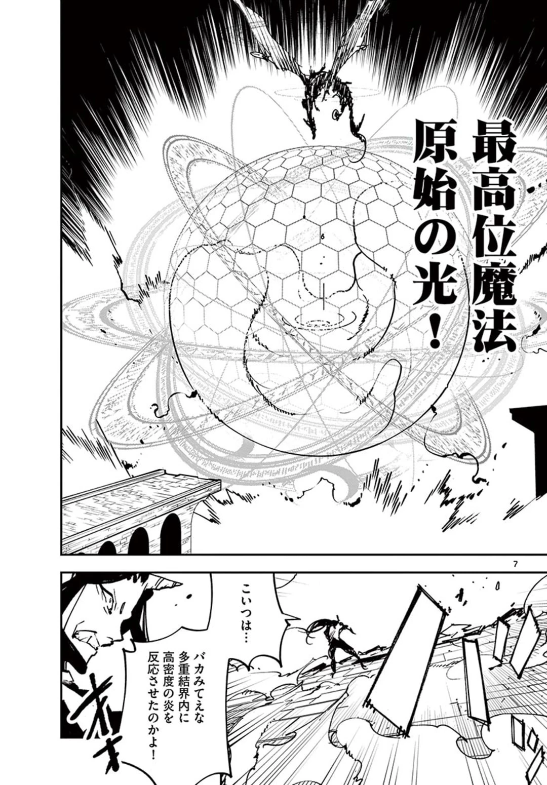 任侠転生-異世界のヤクザ姫- 第21話 - 7