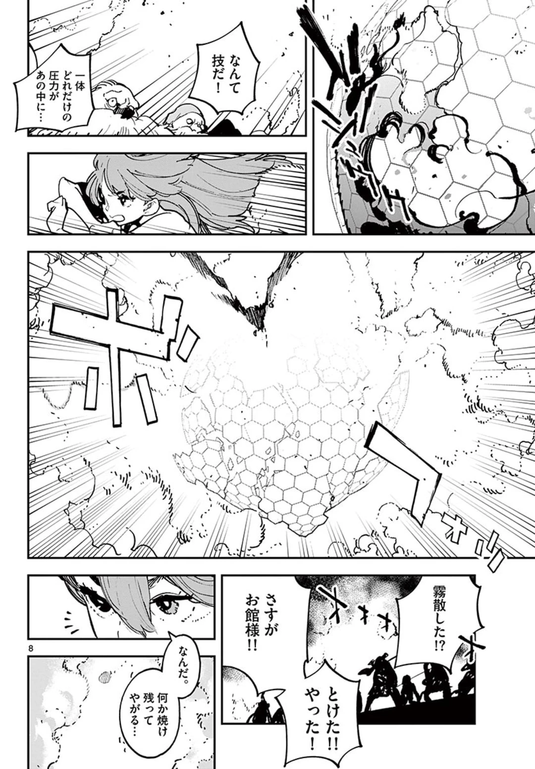 任侠転生-異世界のヤクザ姫- 第21話 - 8