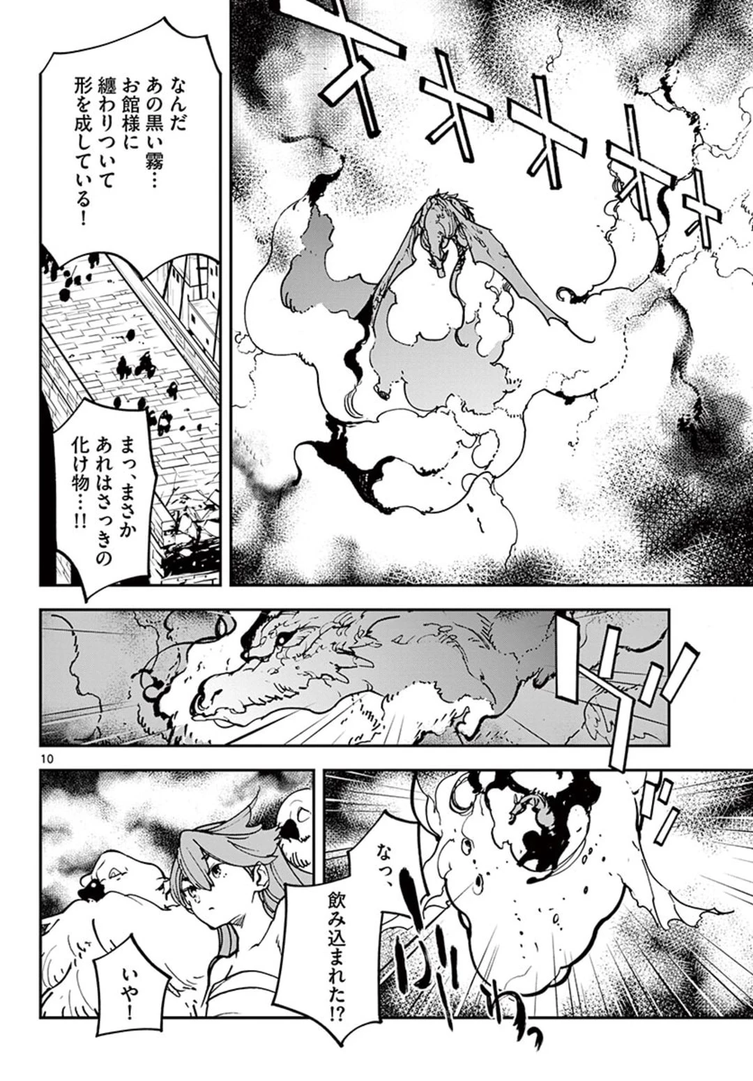 任侠転生-異世界のヤクザ姫- 第21話 - 10