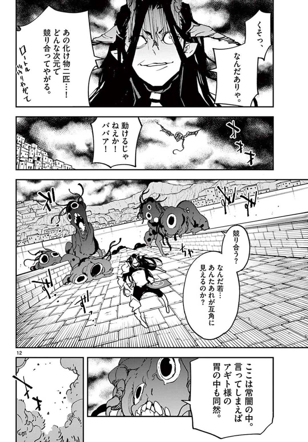 任侠転生-異世界のヤクザ姫- 第21話 - 12