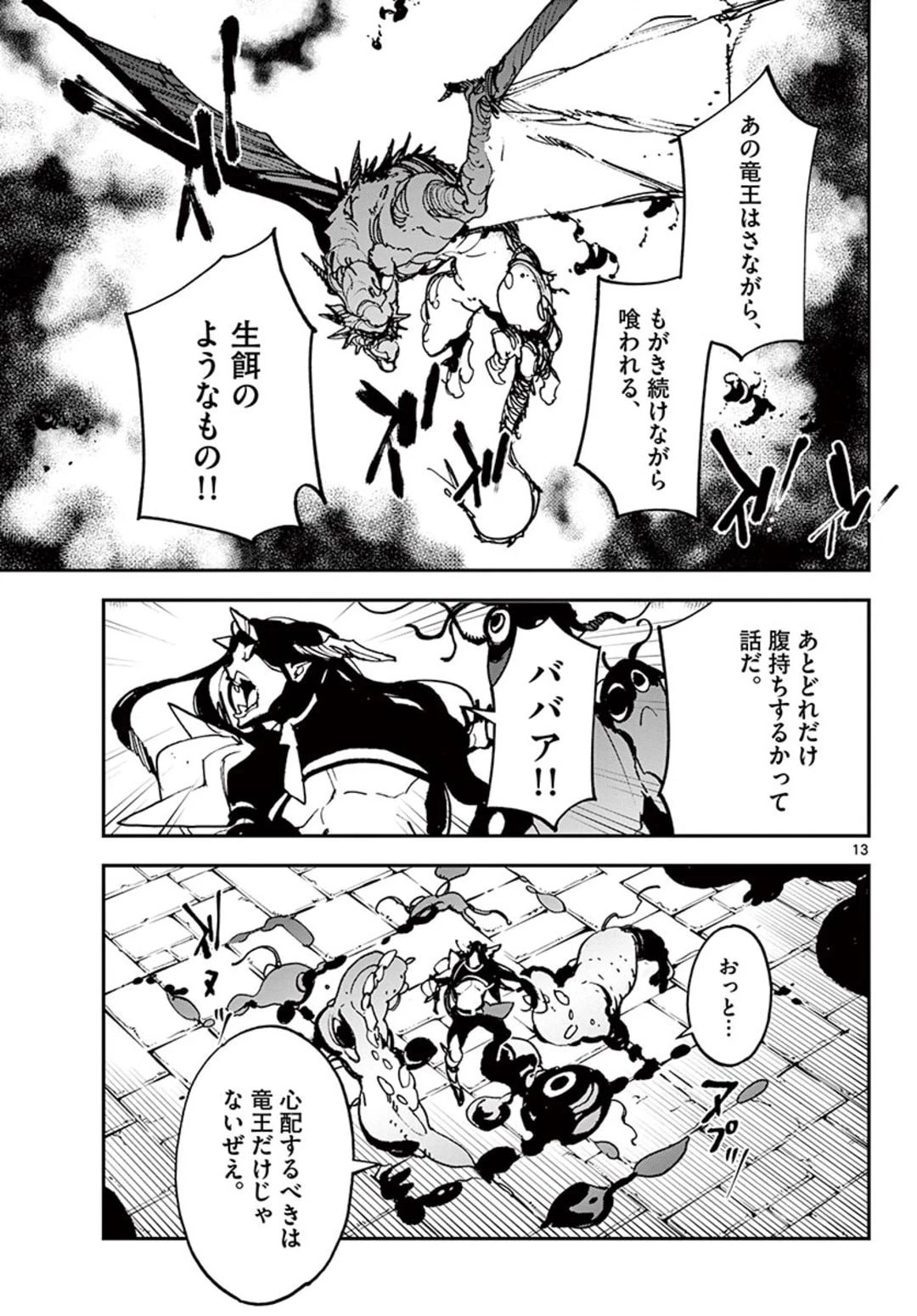 任侠転生-異世界のヤクザ姫- 第21話 - 13