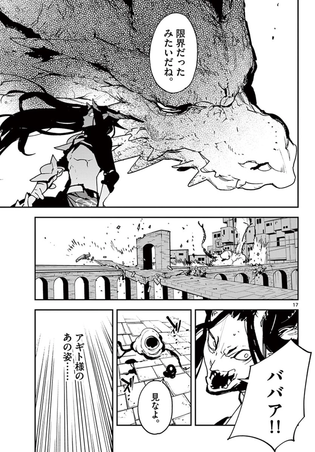 任侠転生-異世界のヤクザ姫- 第21話 - 17