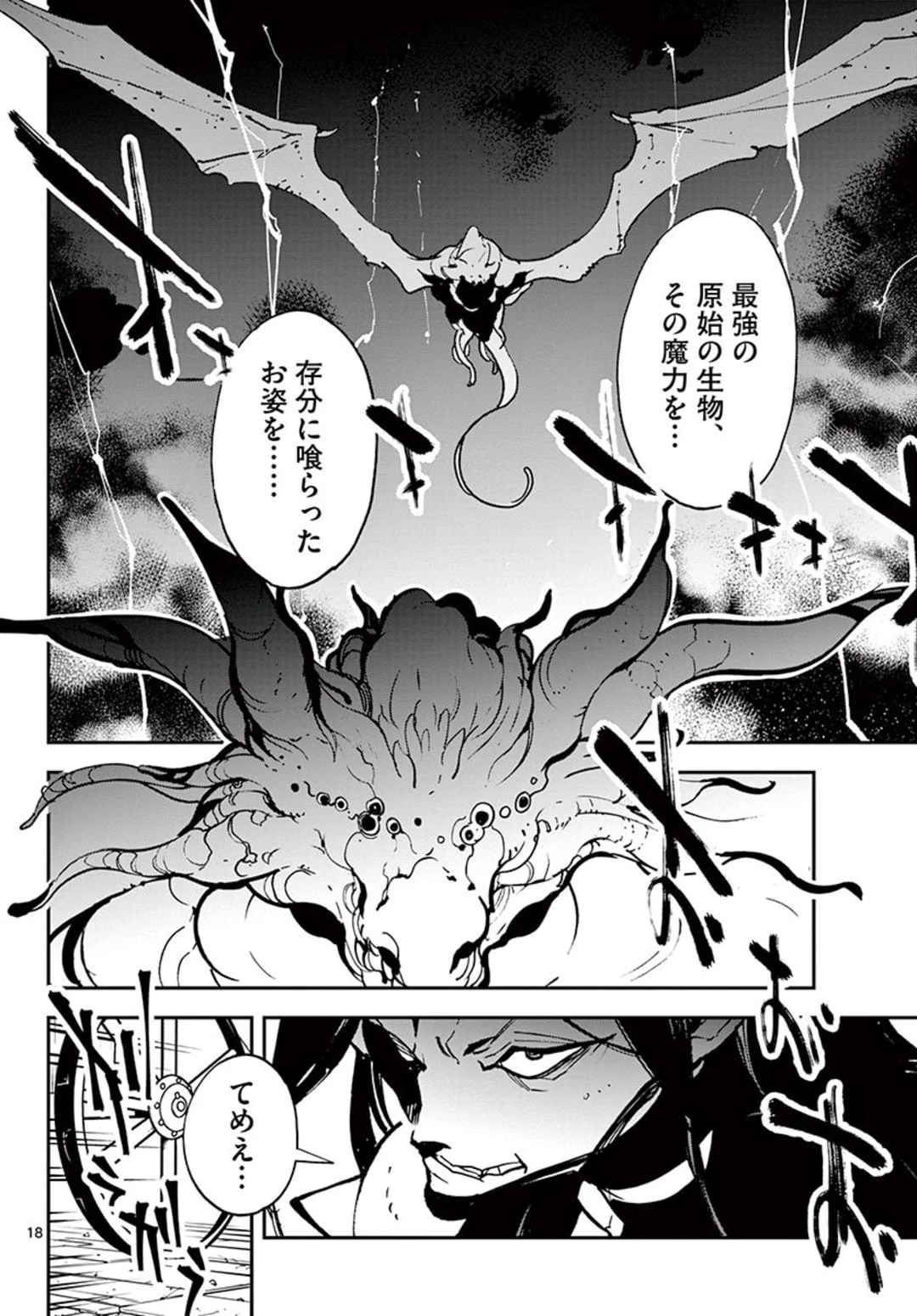 任侠転生-異世界のヤクザ姫- 第21話 - 18
