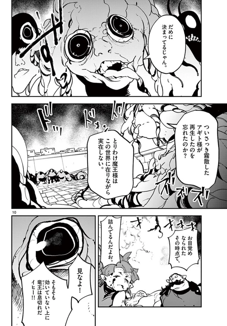 任侠転生-異世界のヤクザ姫- 第22話 - 10