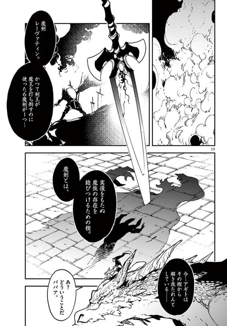 任侠転生-異世界のヤクザ姫- 第22話 - 17