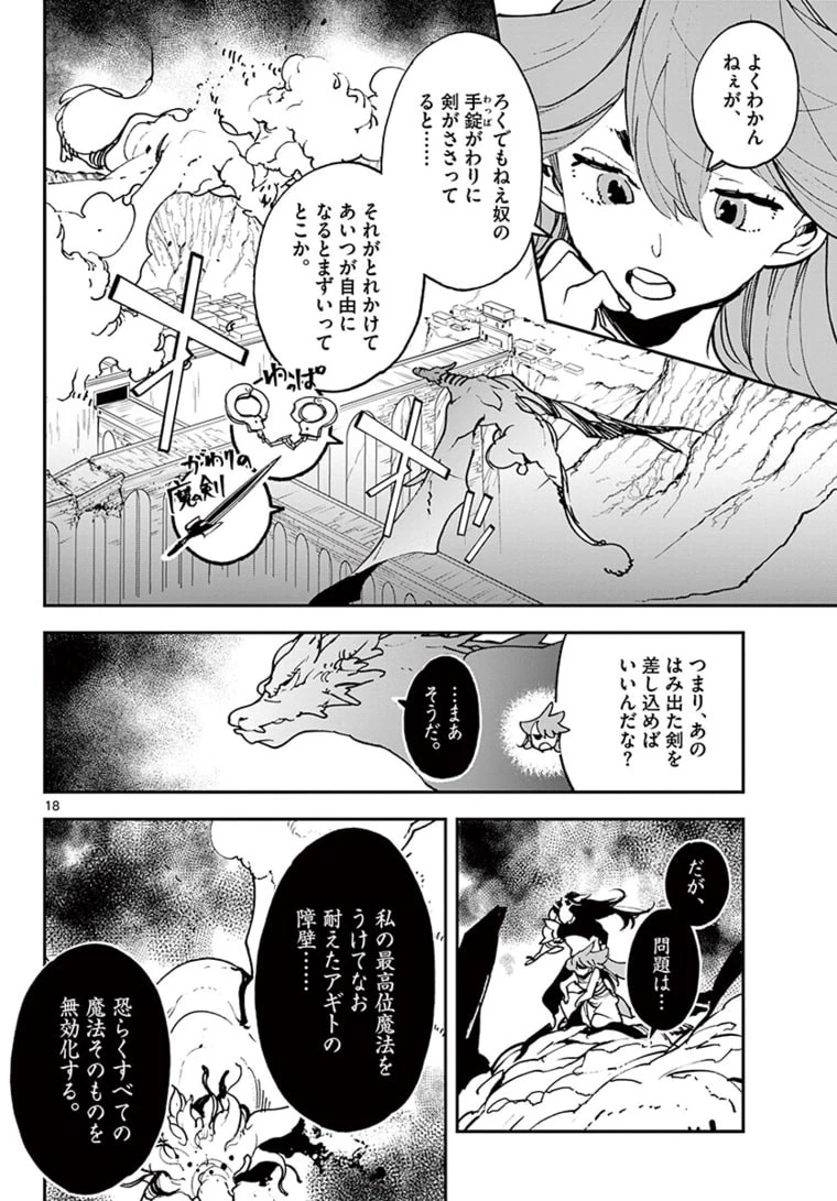 任侠転生-異世界のヤクザ姫- 第22話 - 18