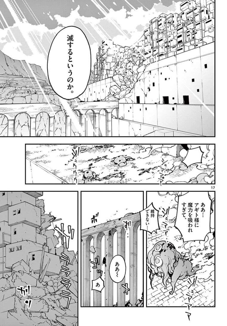 任侠転生-異世界のヤクザ姫- 第23話 - 17