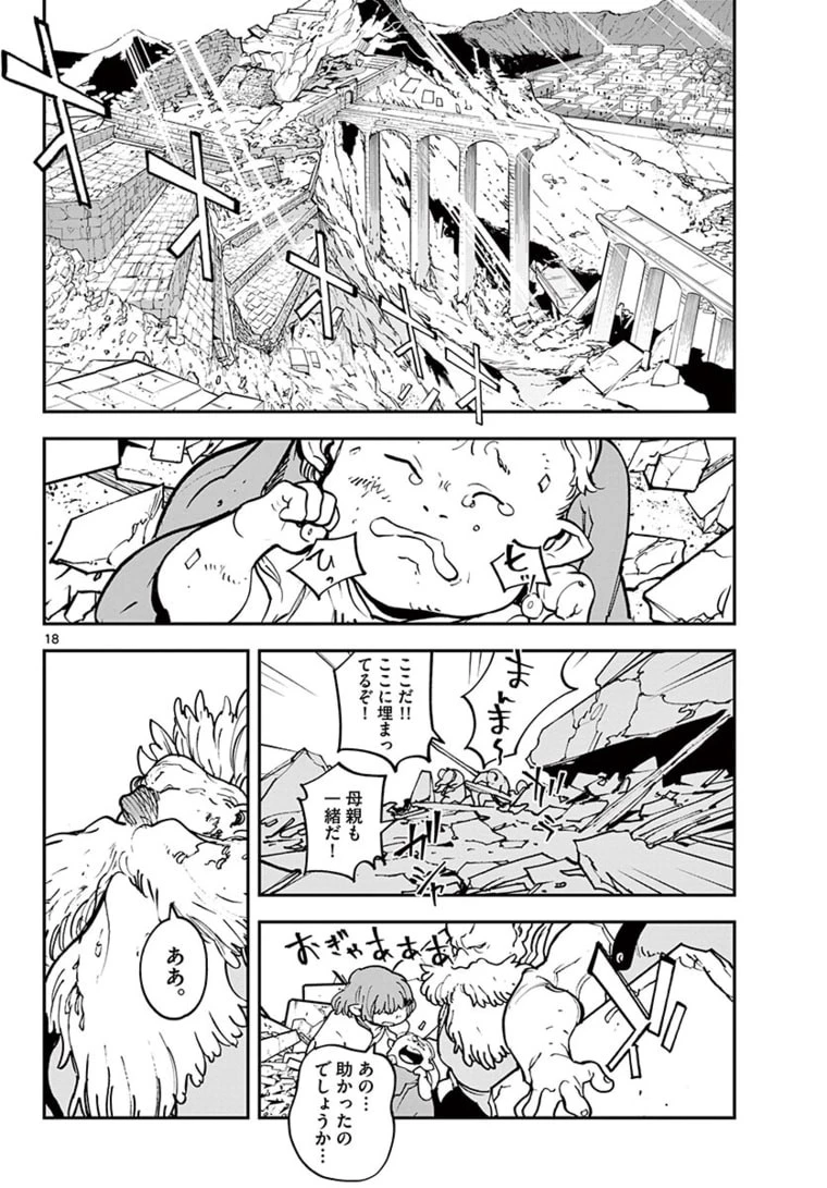 任侠転生-異世界のヤクザ姫- 第23話 - 18