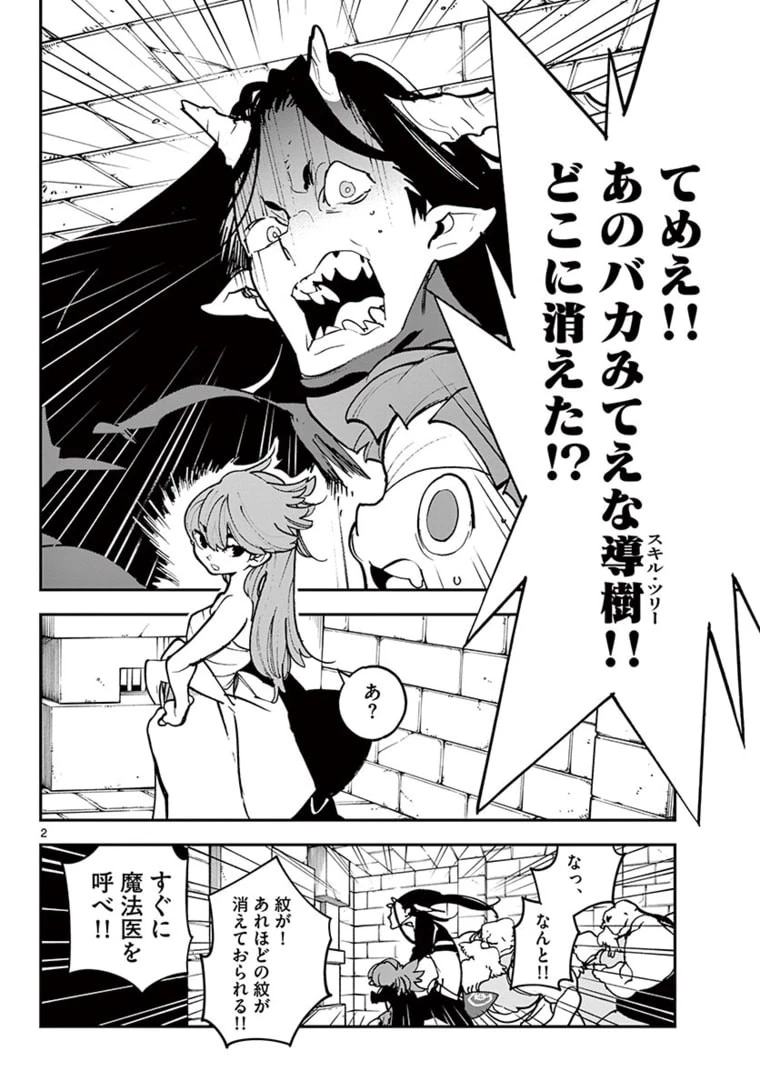 任侠転生-異世界のヤクザ姫- 第25話 - 2