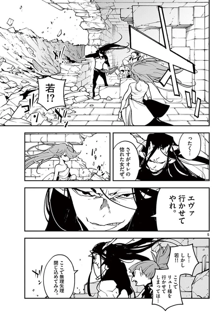 任侠転生-異世界のヤクザ姫- 第25話 - 5