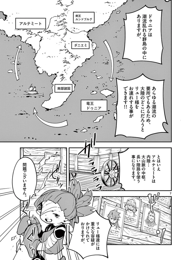 任侠転生-異世界のヤクザ姫- 第25話 - 7