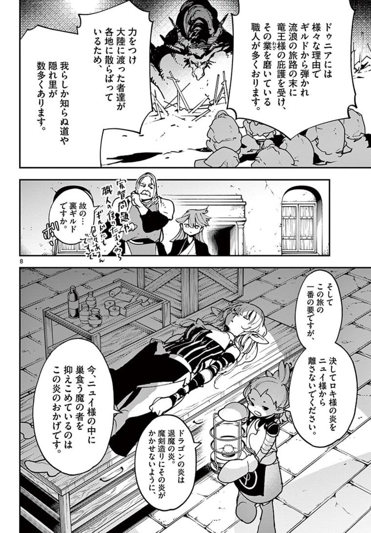 任侠転生-異世界のヤクザ姫- 第25話 - 8