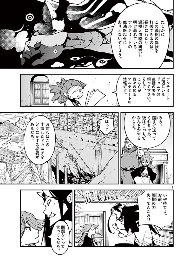任侠転生-異世界のヤクザ姫- 第25話 - 9