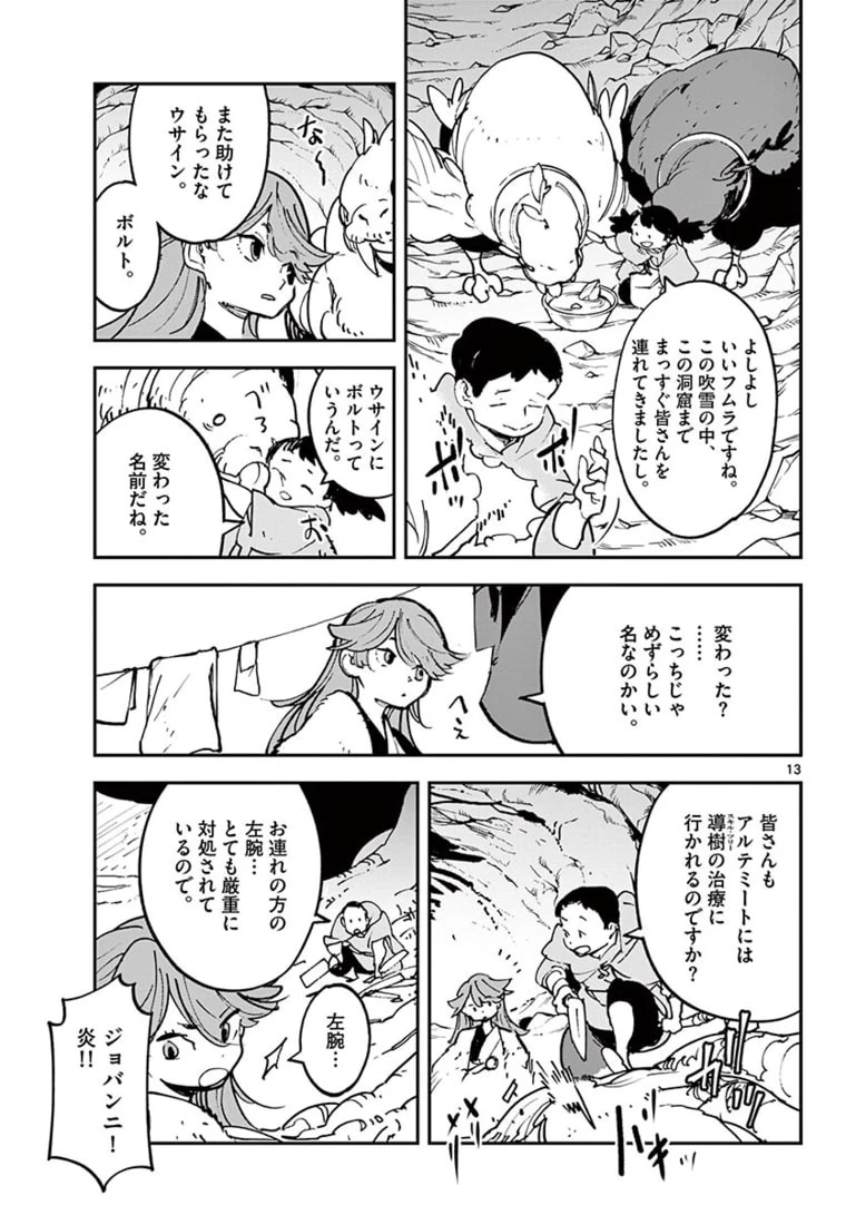 任侠転生-異世界のヤクザ姫- 第25話 - 13