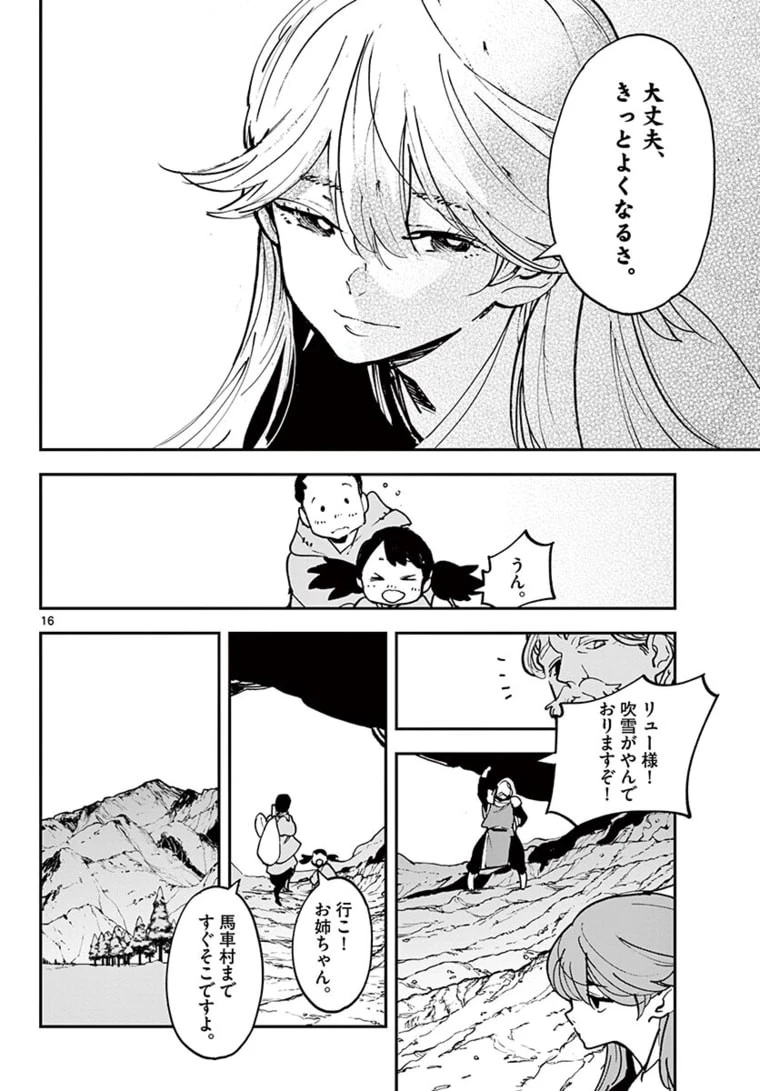 任侠転生-異世界のヤクザ姫- 第25話 - 16