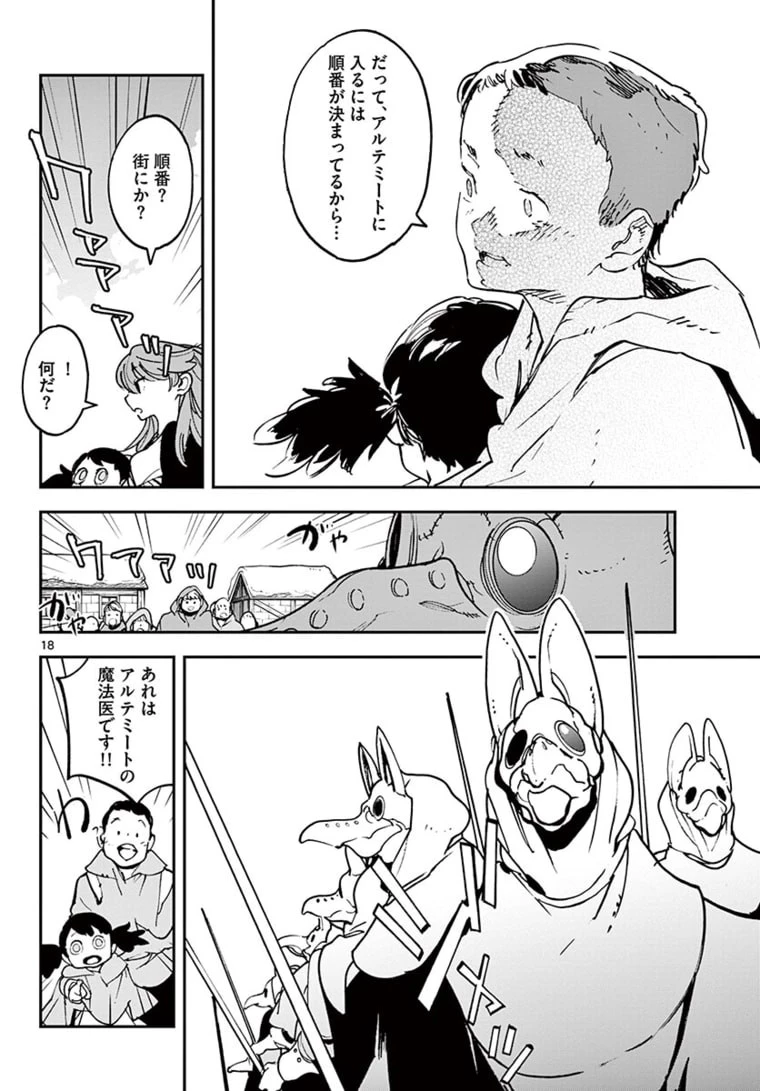 任侠転生-異世界のヤクザ姫- 第25話 - 18