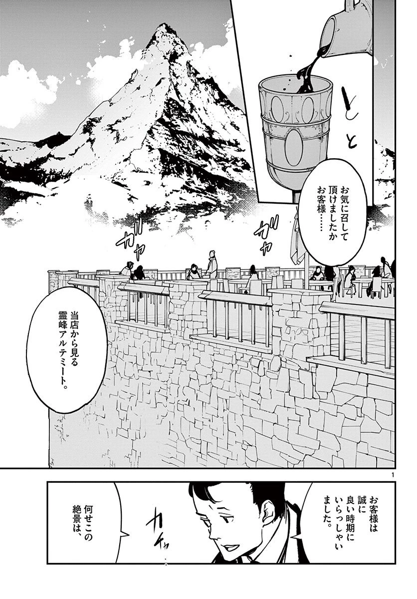 任侠転生-異世界のヤクザ姫- 第26話 - 1