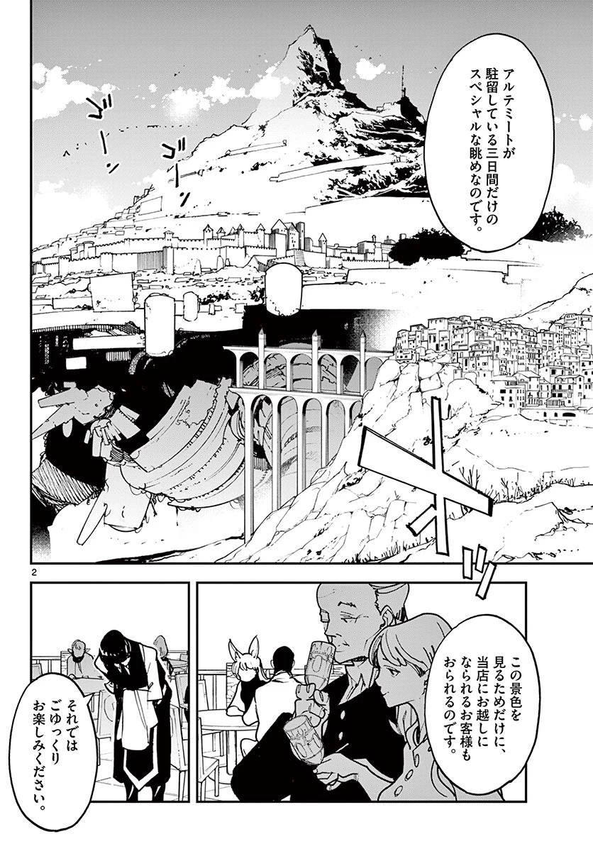 任侠転生-異世界のヤクザ姫- 第26話 - 2