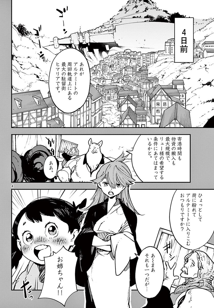 任侠転生-異世界のヤクザ姫- 第26話 - 4