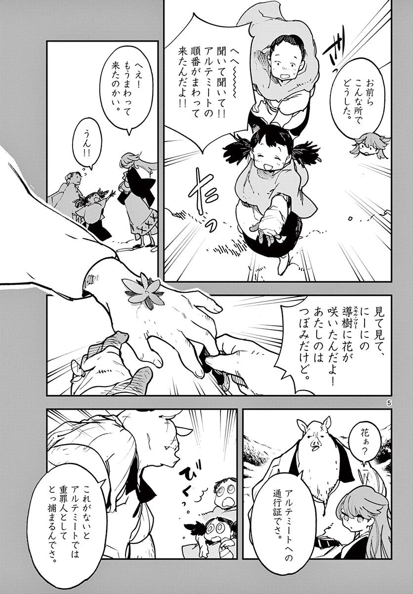 任侠転生-異世界のヤクザ姫- 第26話 - 5