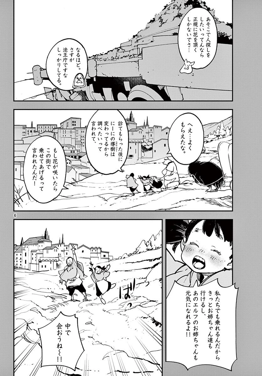 任侠転生-異世界のヤクザ姫- 第26話 - 6
