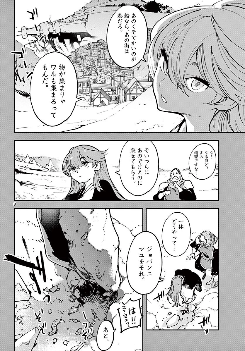 任侠転生-異世界のヤクザ姫- 第26話 - 8
