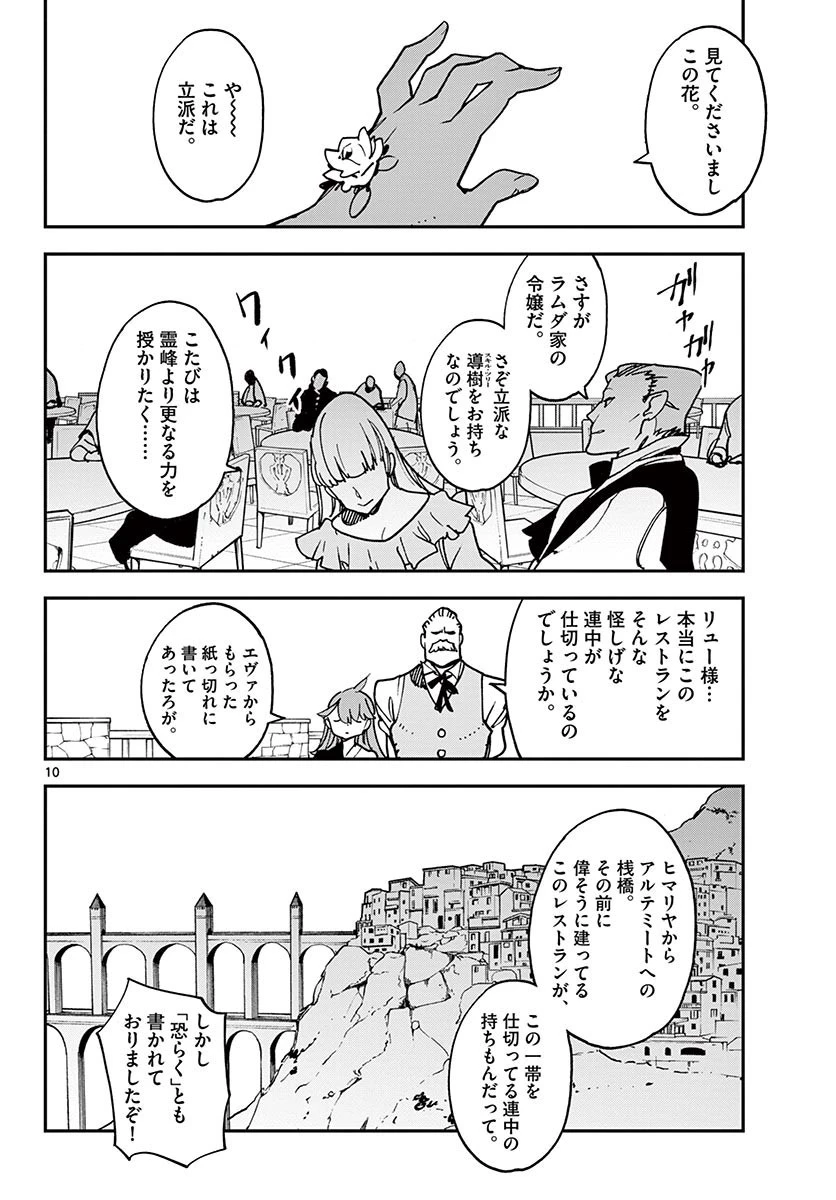 任侠転生-異世界のヤクザ姫- 第26話 - 10