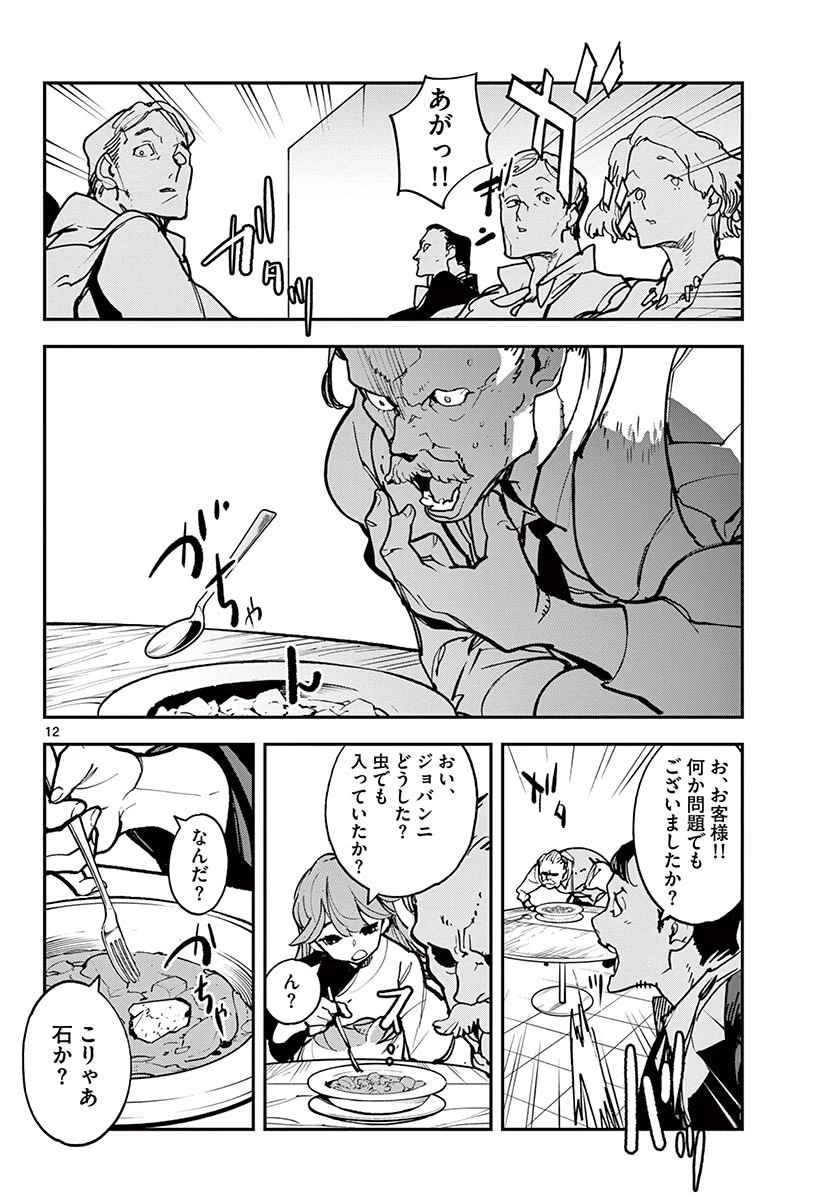 任侠転生-異世界のヤクザ姫- 第26話 - 12