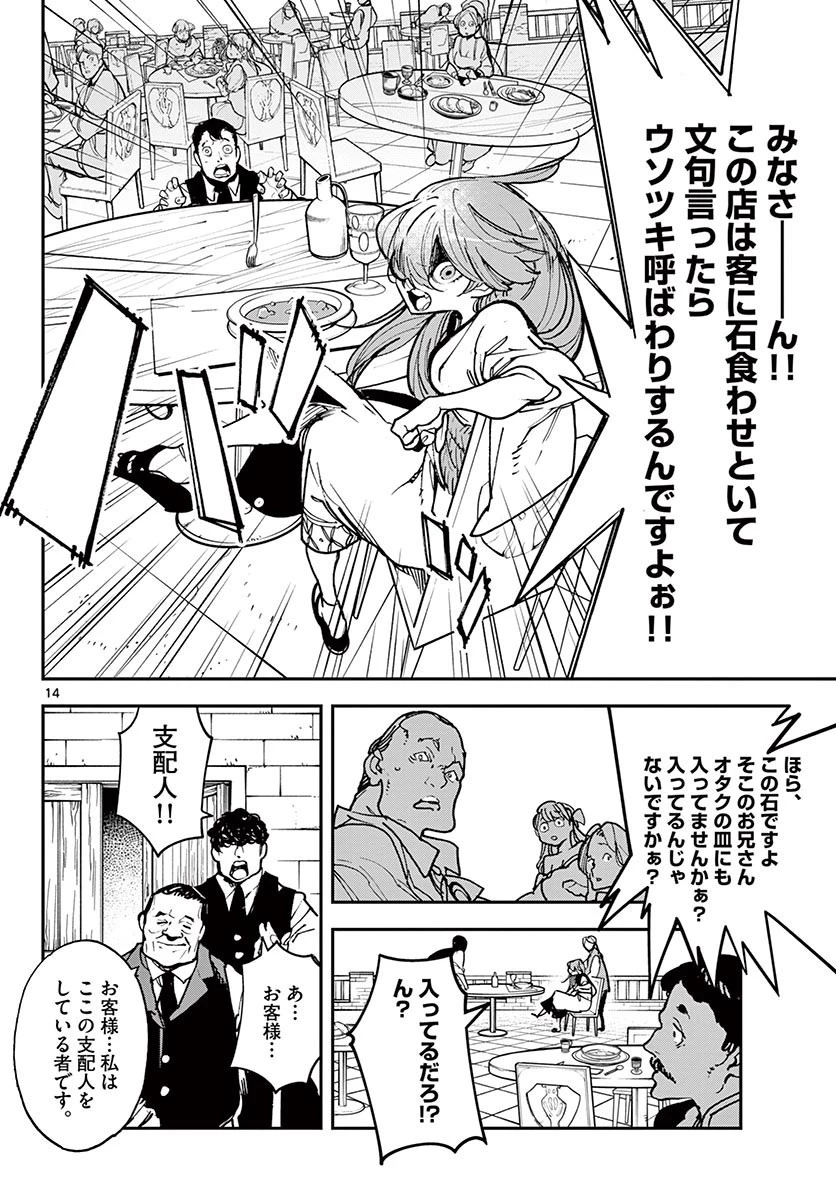 任侠転生-異世界のヤクザ姫- 第26話 - 14