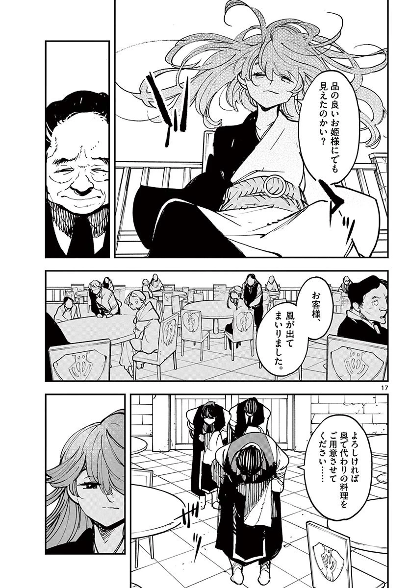 任侠転生-異世界のヤクザ姫- 第26話 - 17